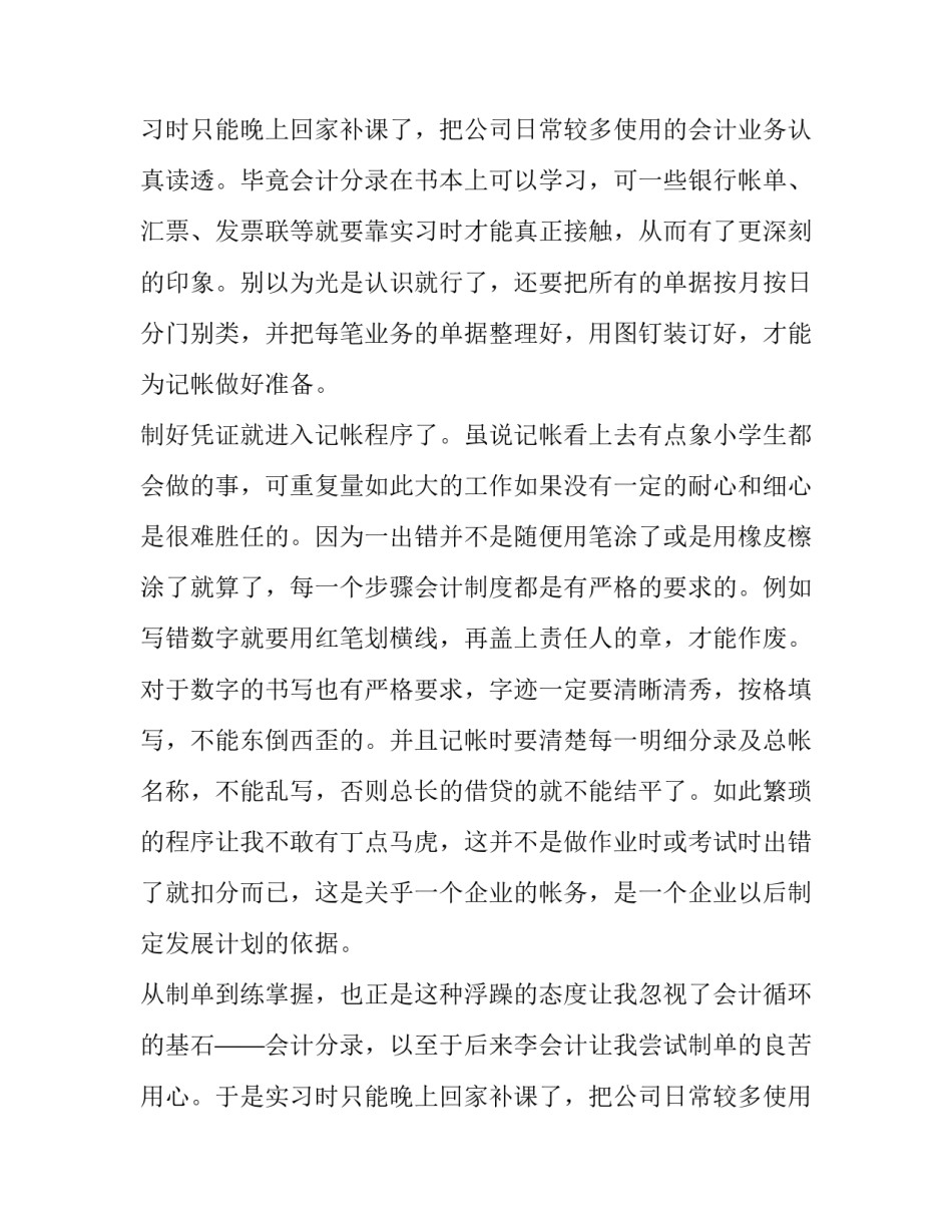 会计专业学生的实习报告_第2页