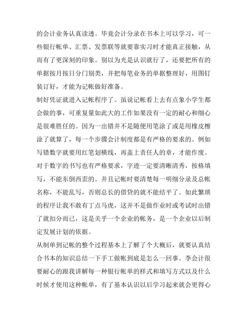 会计专业学生的实习报告_第3页