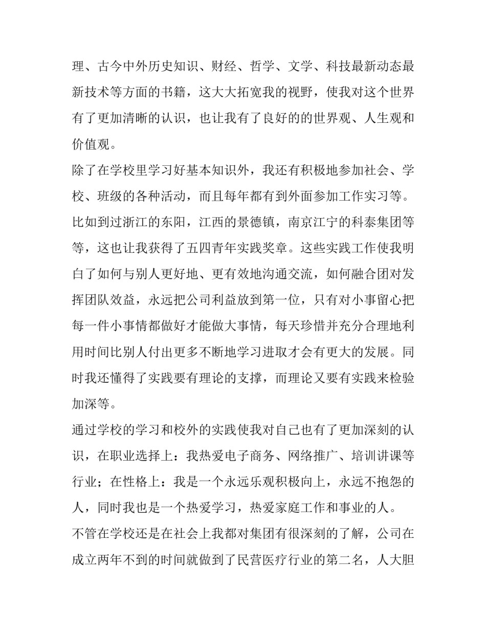 电子商务求职信500字 电子商务求职信800字(14篇)_第2页