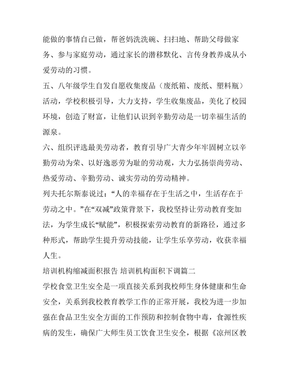 培训机构缩减面积报告 培训机构面积下调(九篇)_第2页