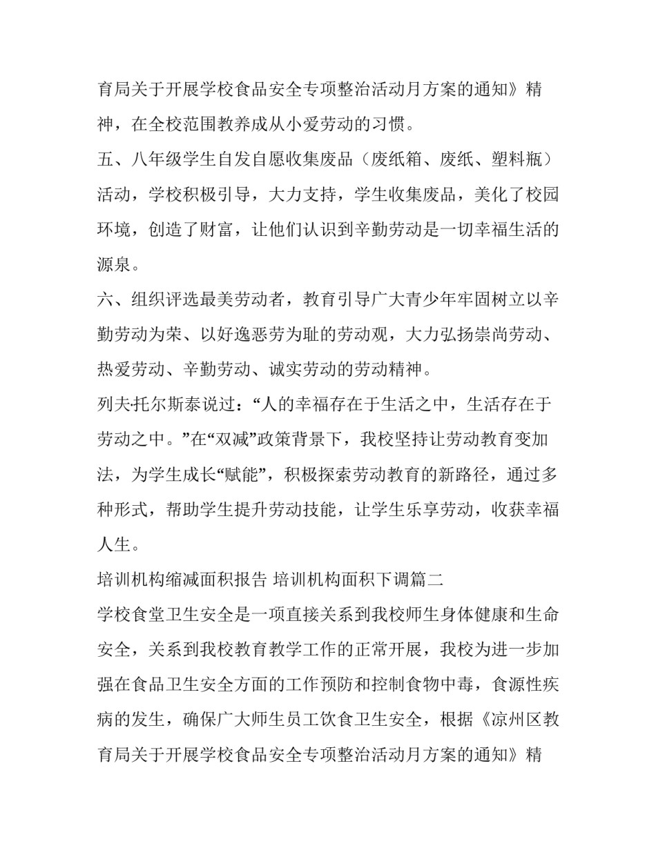 培训机构缩减面积报告 培训机构面积下调(九篇)_第3页