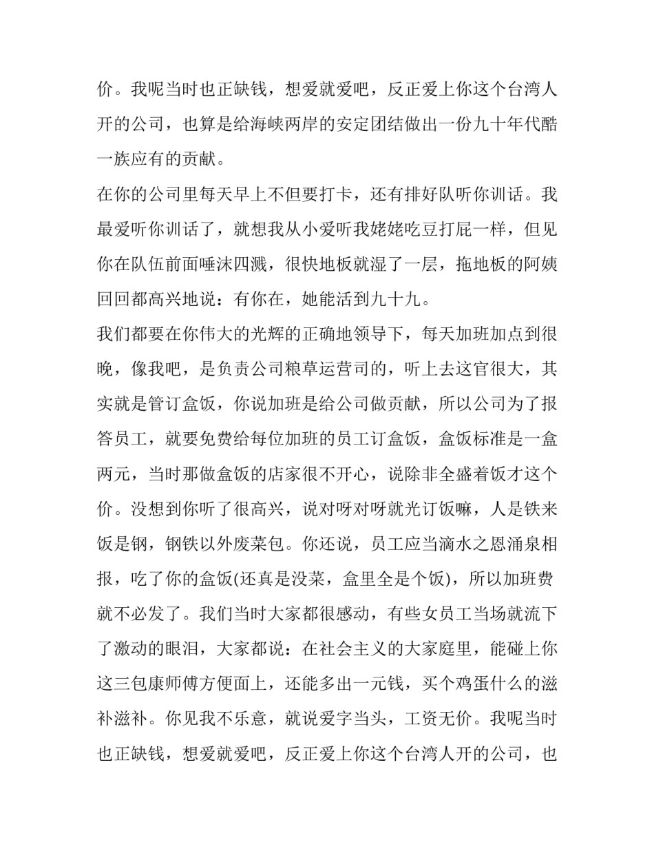 关于国营公司职员的辞职报告_第2页