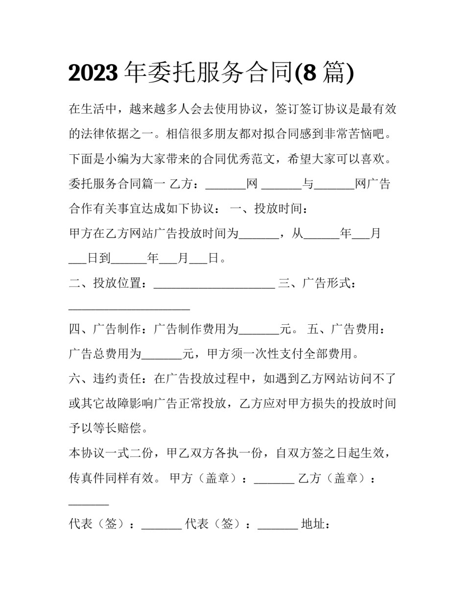 2023年委托服务合同(8篇)_第1页