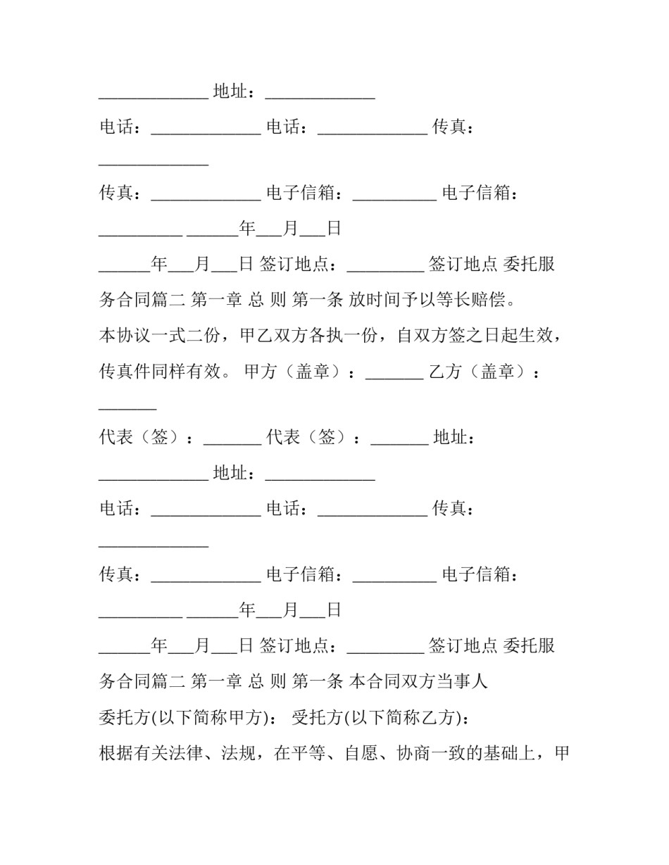 2023年委托服务合同(8篇)_第2页