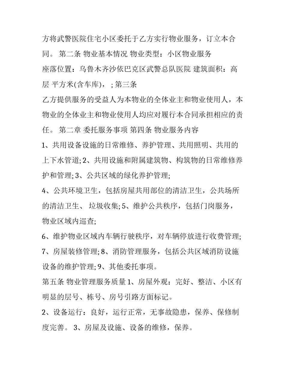 2023年委托服务合同(8篇)_第3页