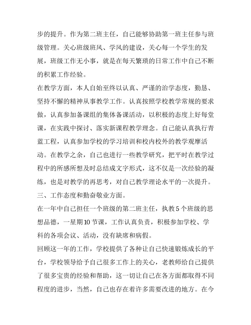 高中教师转正定级申请书 学校教师转正申请书(14篇)_第2页