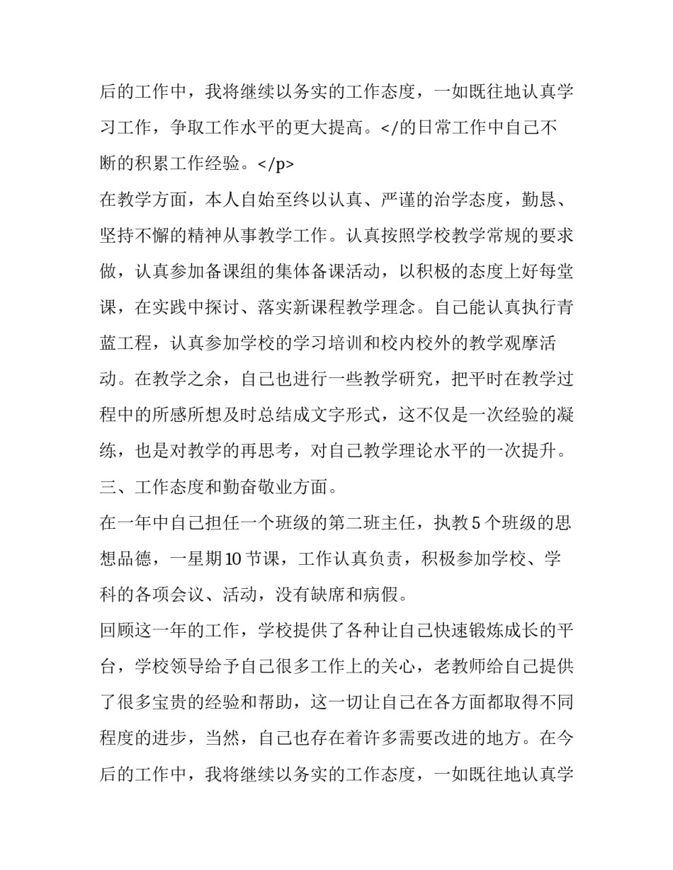 高中教师转正定级申请书 学校教师转正申请书(14篇)_第3页