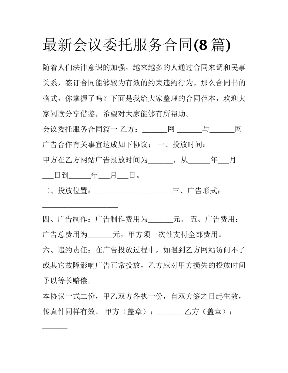 最新会议委托服务合同(8篇)_第1页