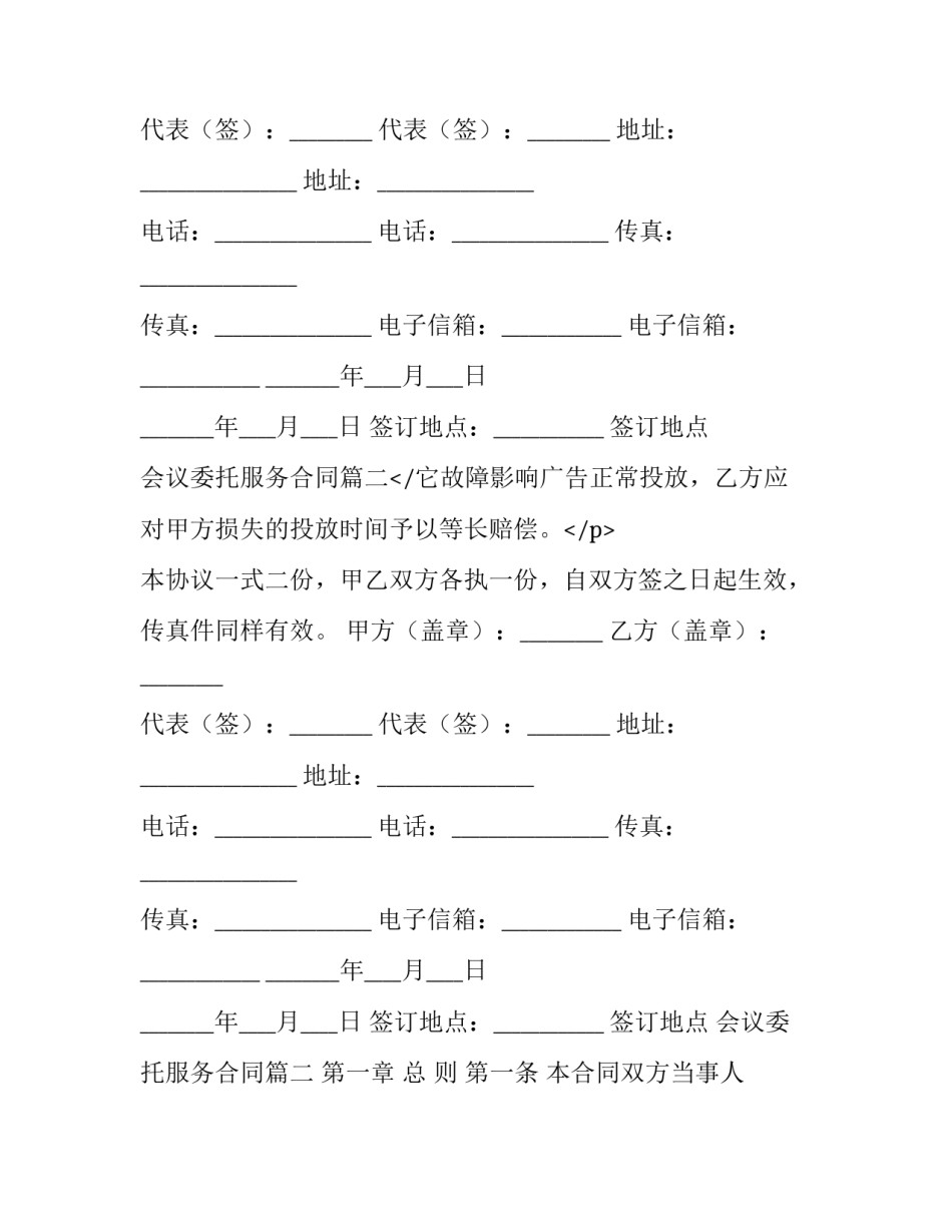 最新会议委托服务合同(8篇)_第2页