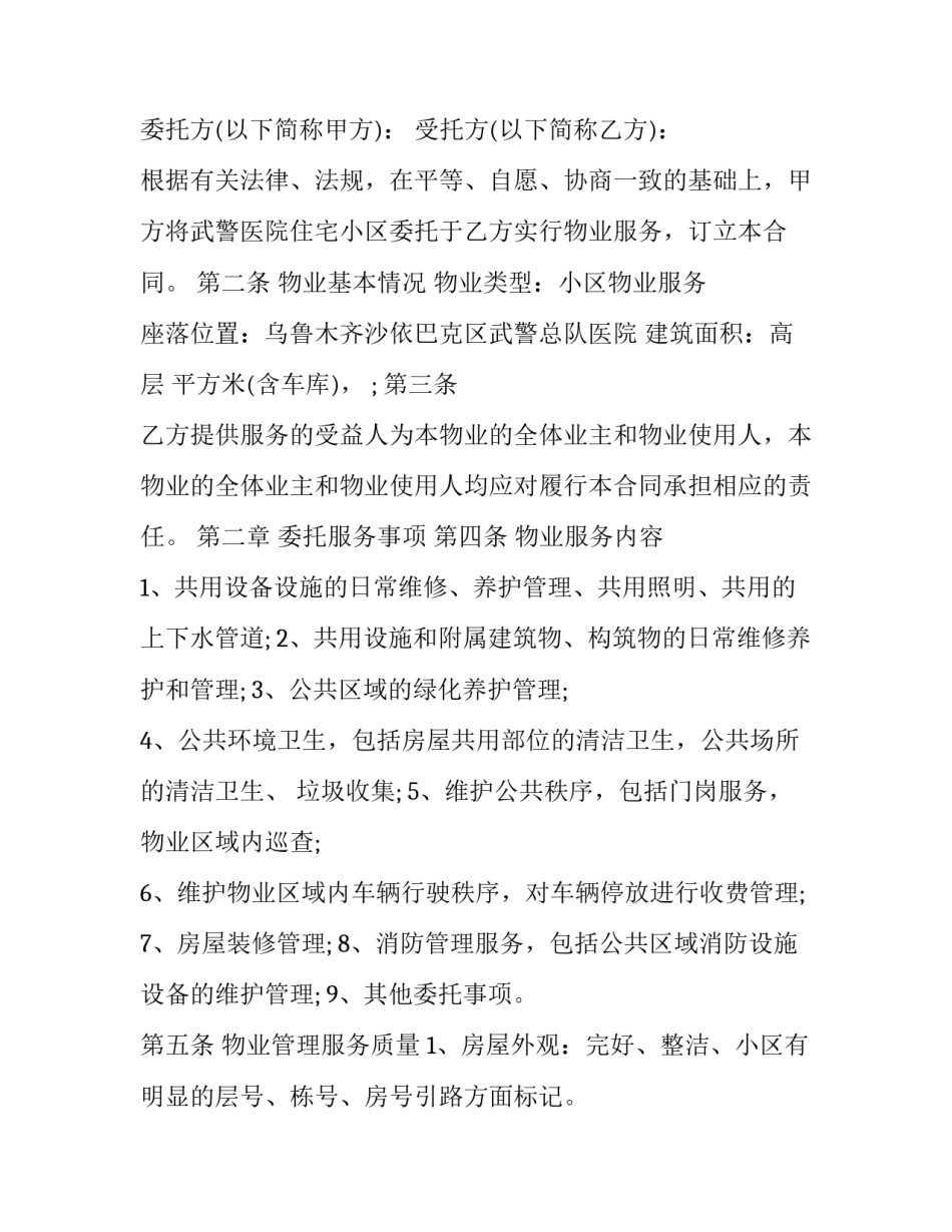 最新会议委托服务合同(8篇)_第3页