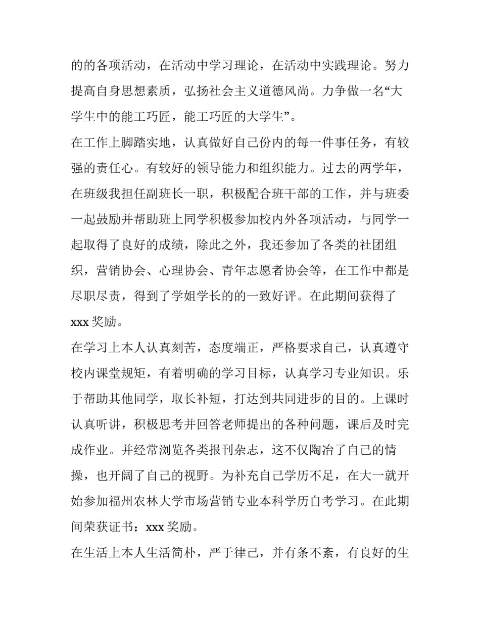 2023年大学奖学金申请书(大全11篇)_第2页