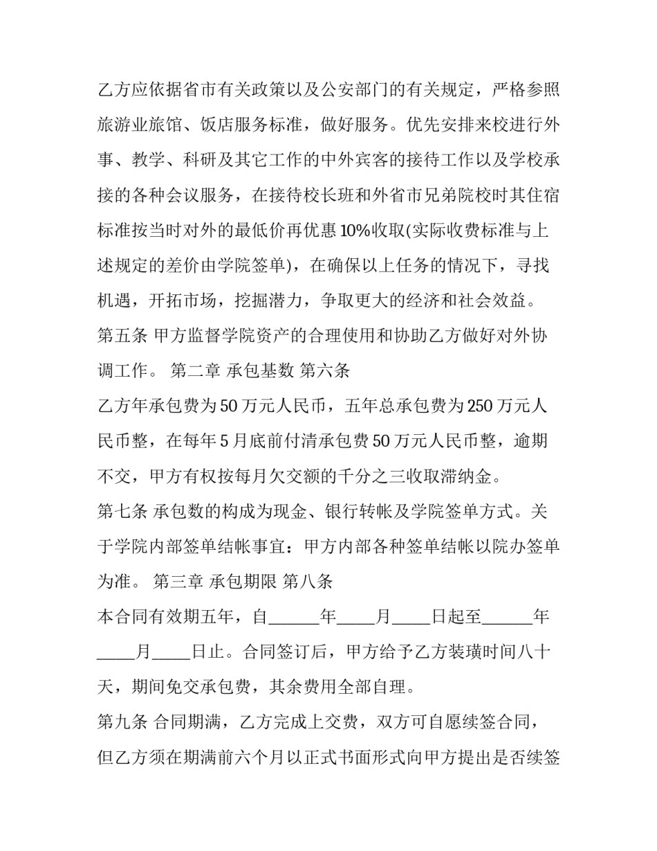 2023年承包酒店合同书(汇总8篇)_第3页