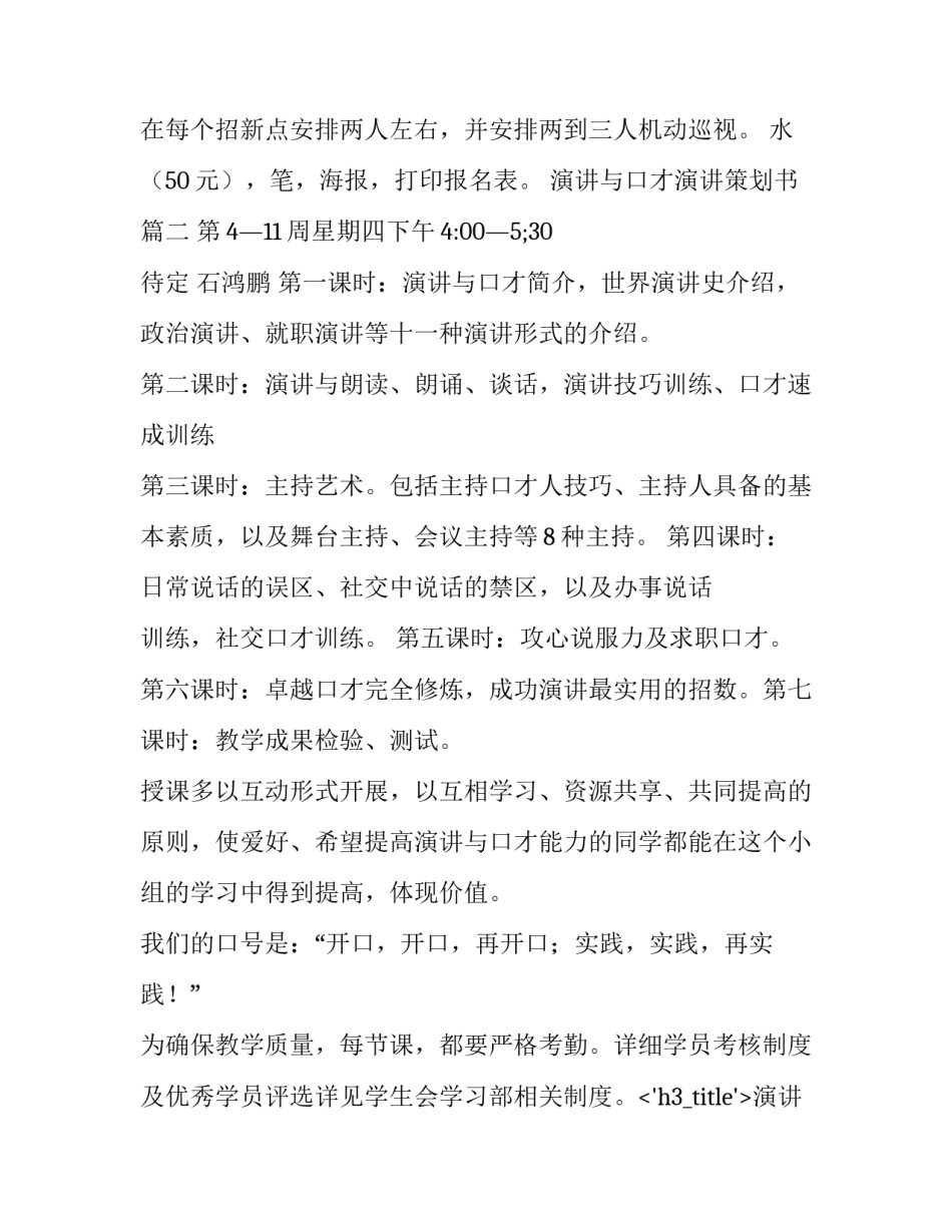 演讲与口才演讲策划书(汇总10篇)_第2页