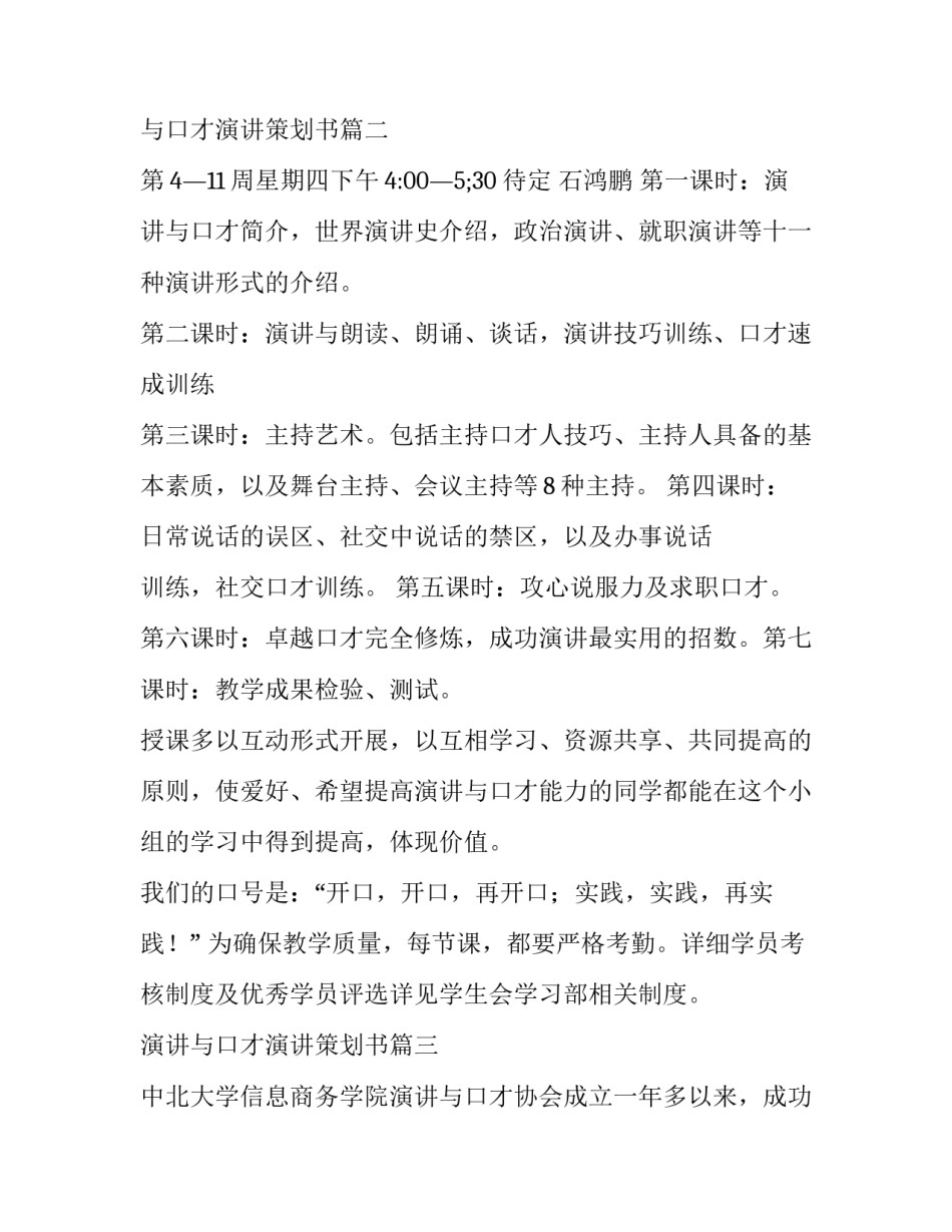 演讲与口才演讲策划书(汇总10篇)_第3页