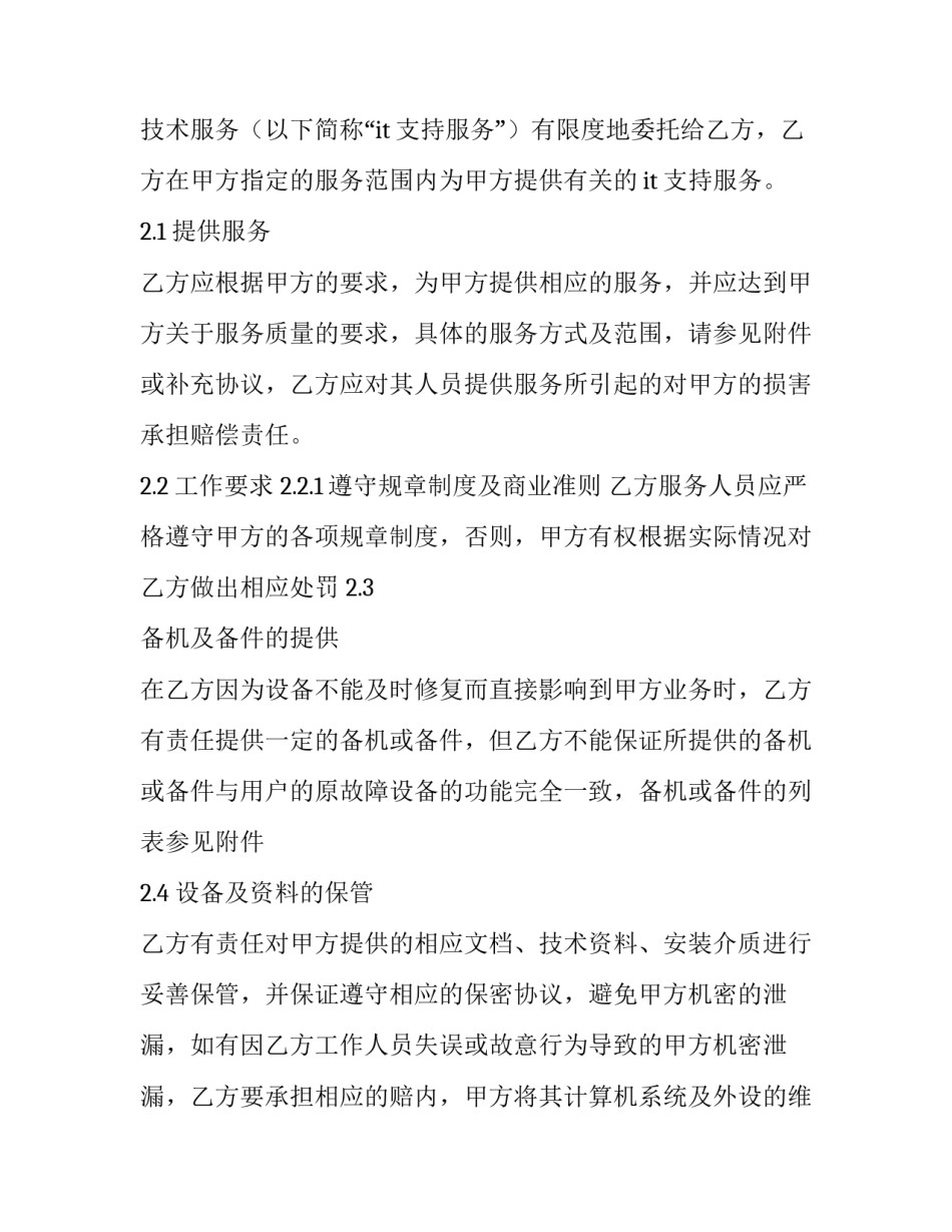 2023年网络维护合同下载 网络维护合同属于(5篇)_第2页