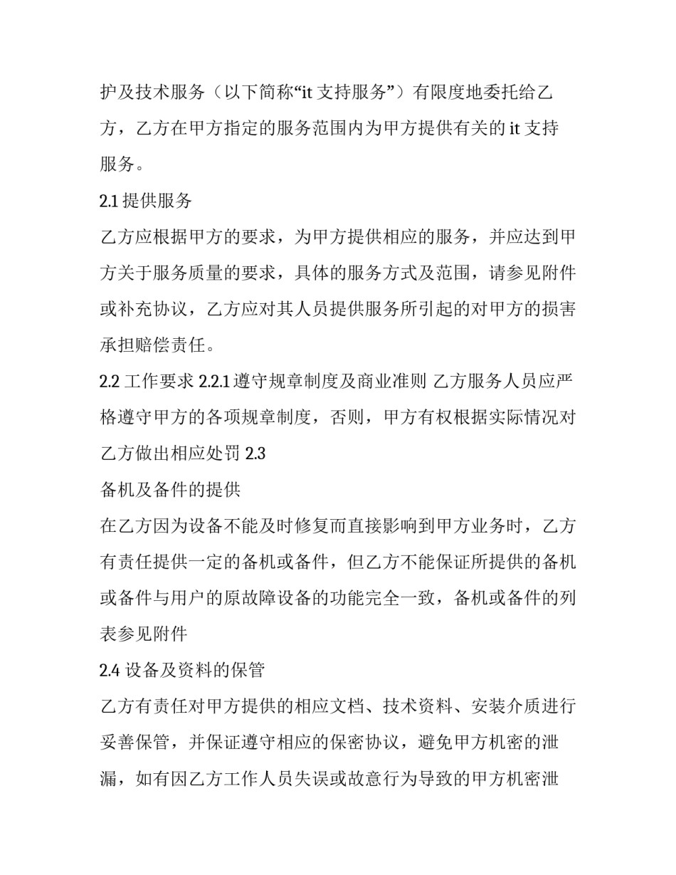 2023年网络维护合同下载 网络维护合同属于(5篇)_第3页