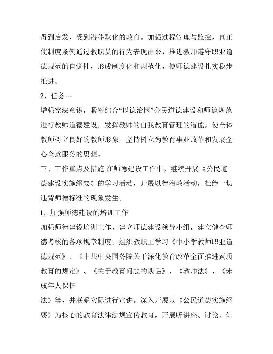 最新秋期学校工作计划 学校秋季学期工作计划(四篇)_第2页