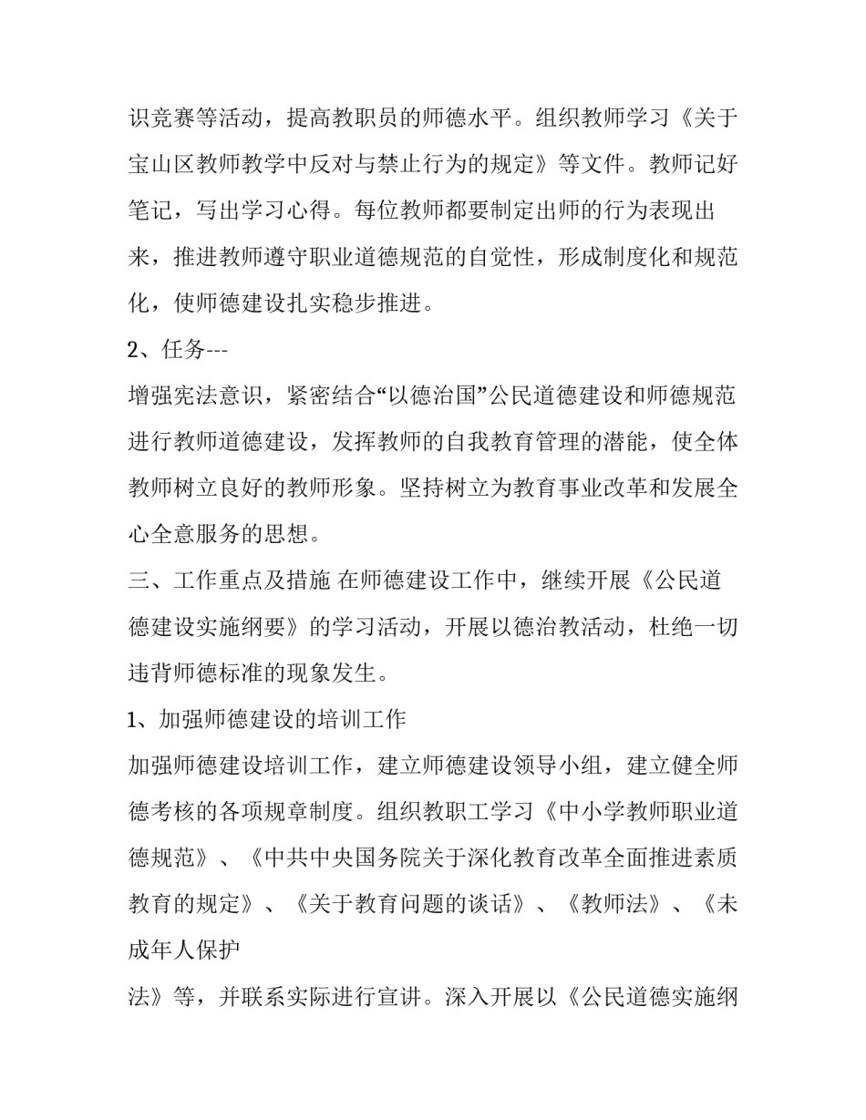 最新秋期学校工作计划 学校秋季学期工作计划(四篇)_第3页