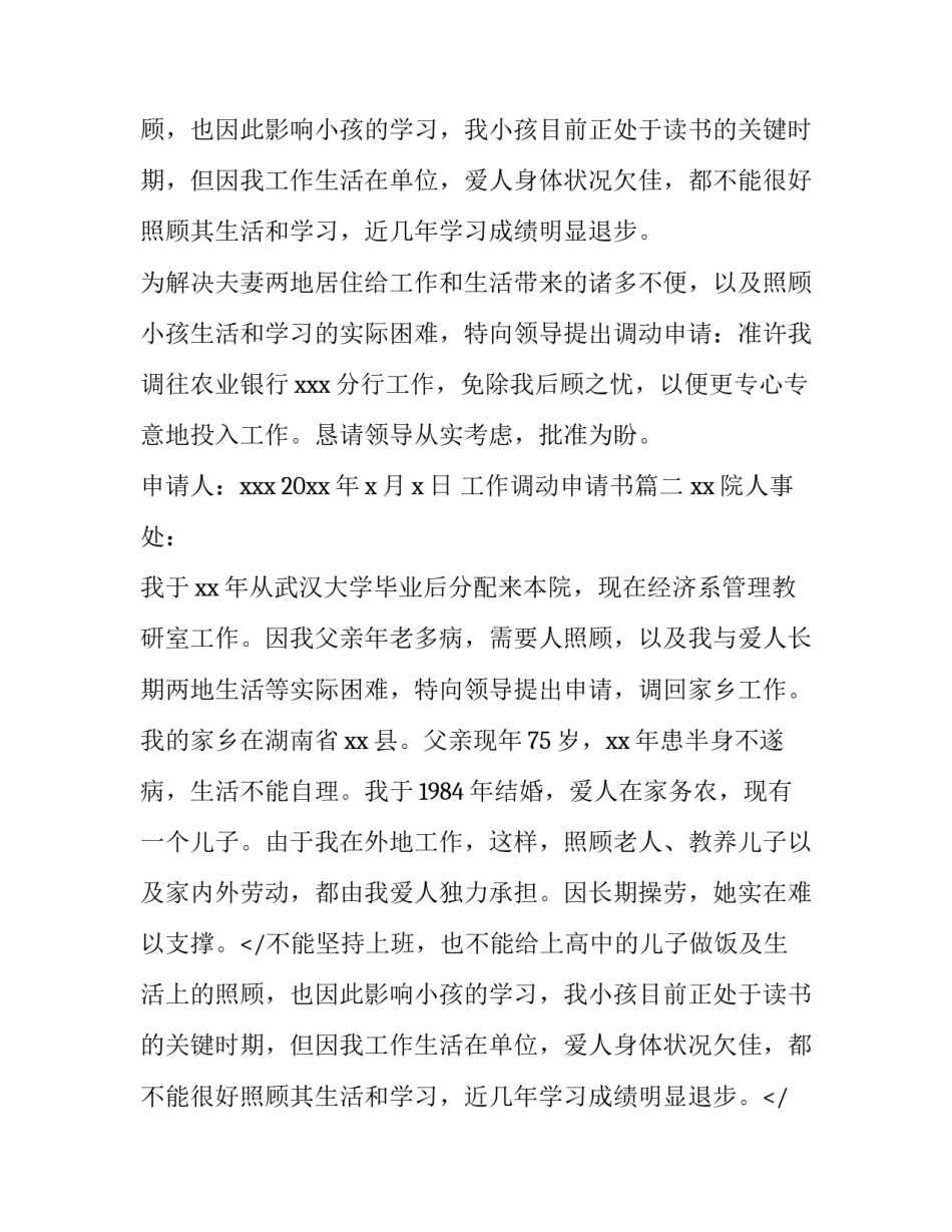 工作调动申请书(通用8篇)_第2页