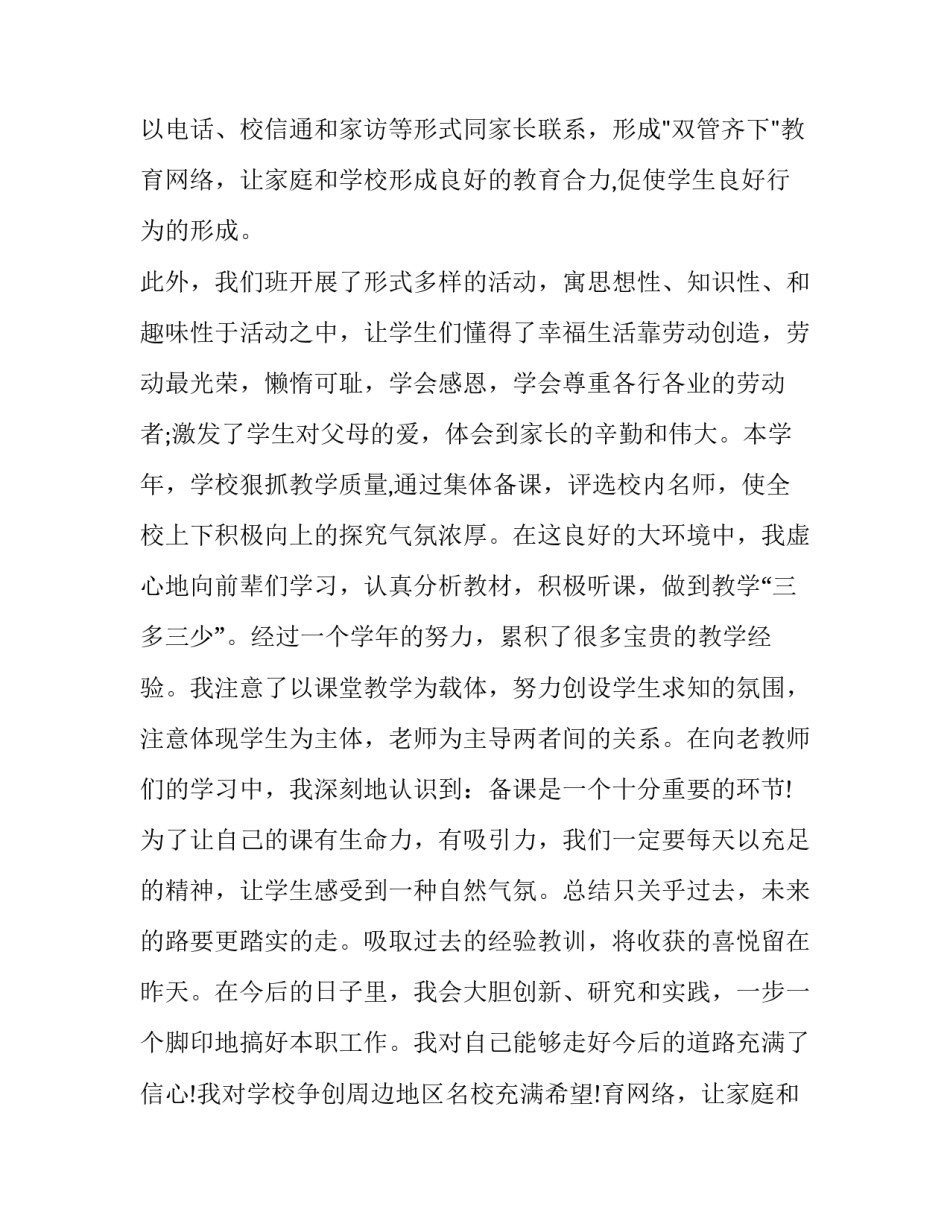 最新教师个人年度述职报告简短(15篇)_第2页