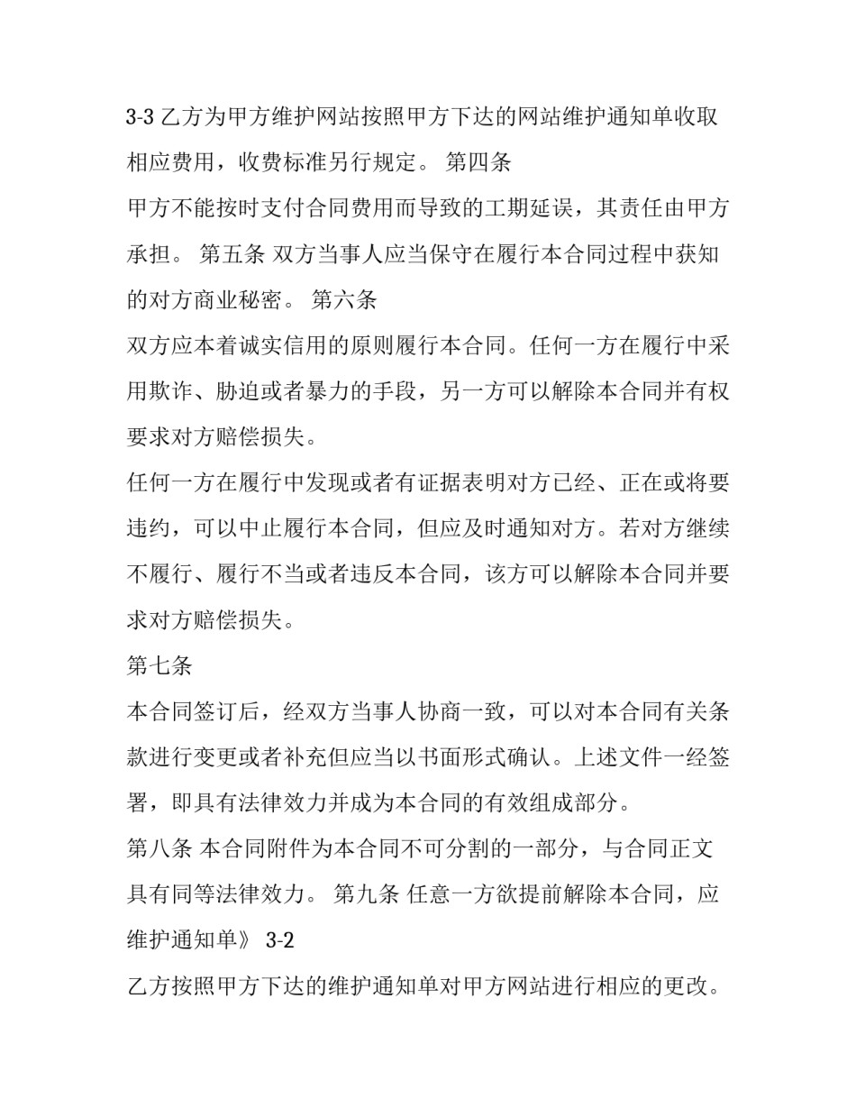 网站维护合同印花税(三篇)_第2页