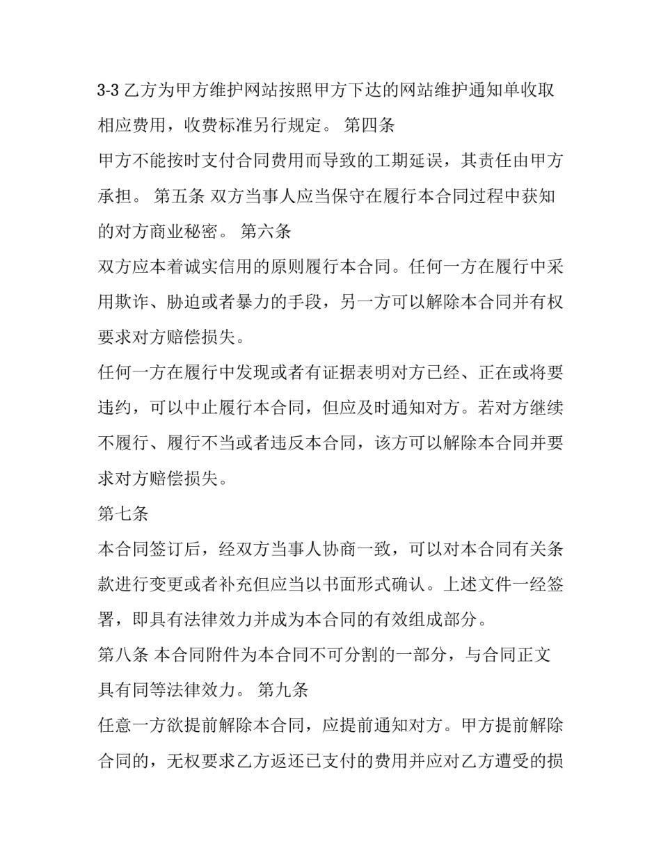 网站维护合同印花税(三篇)_第3页