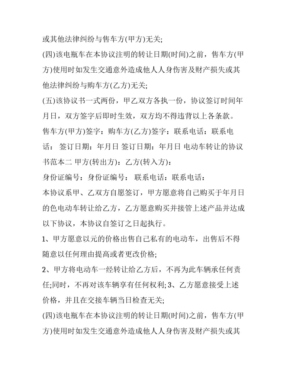 2023年电动车所有权转让协议书 电动车辆转让协议(三篇)_第2页