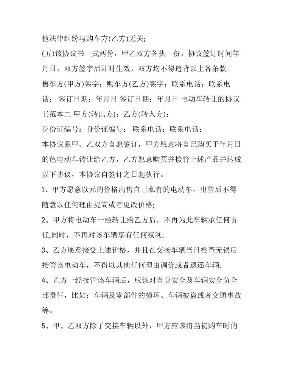 2023年电动车所有权转让协议书 电动车辆转让协议(三篇)_第3页