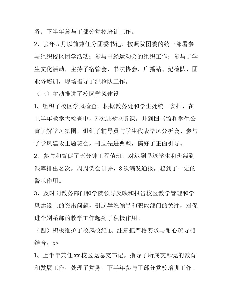 中层主管个人述职报告的范文_第2页