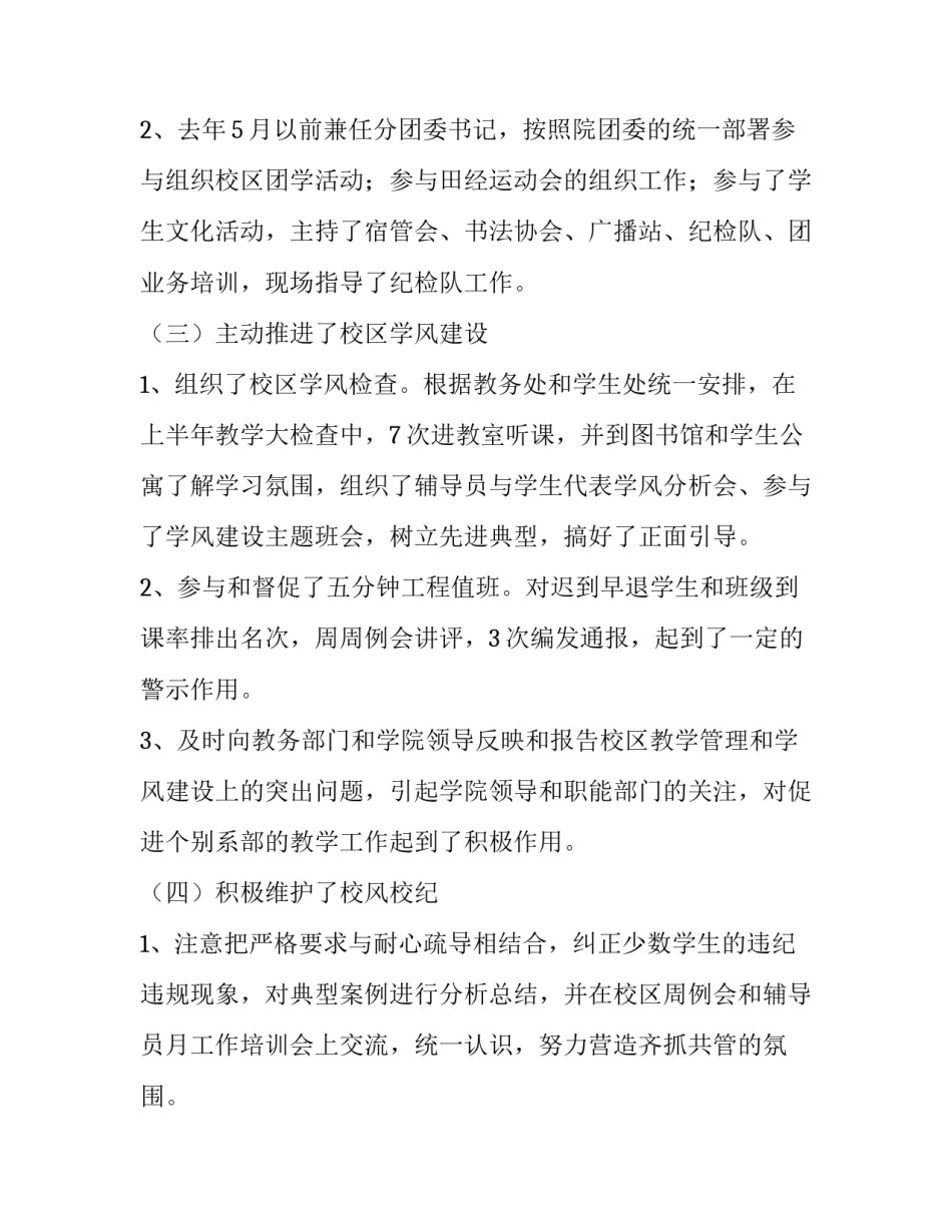 中层主管个人述职报告的范文_第3页