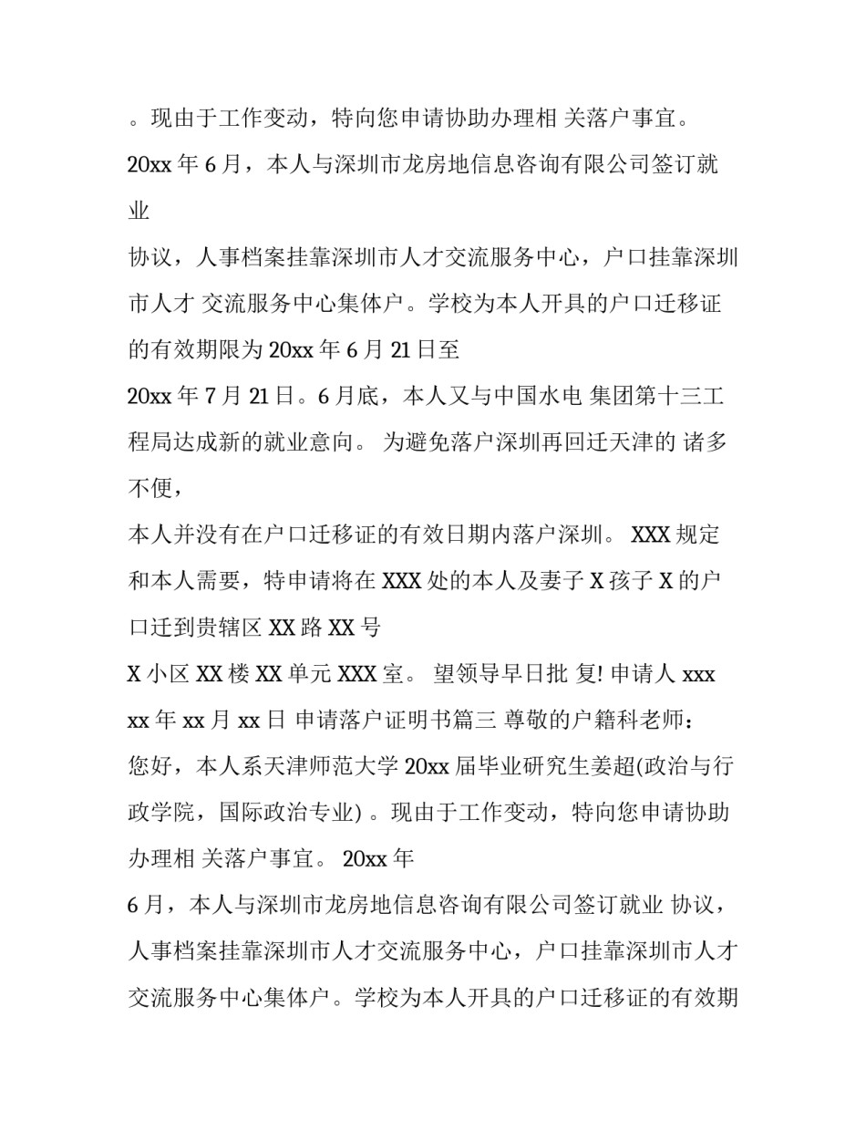 申请落户证明书怎么写_第2页