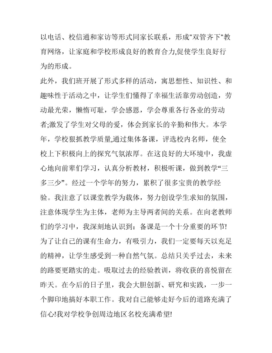 教师个人的年度述职报告(十五篇)_第2页