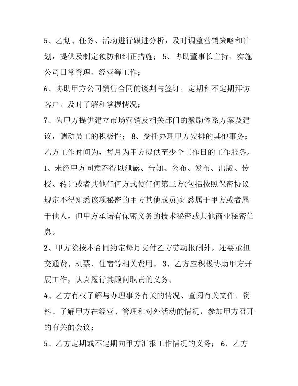 顾问协议 劳动合同 顾问劳动合同怎么签(十三篇)_第3页