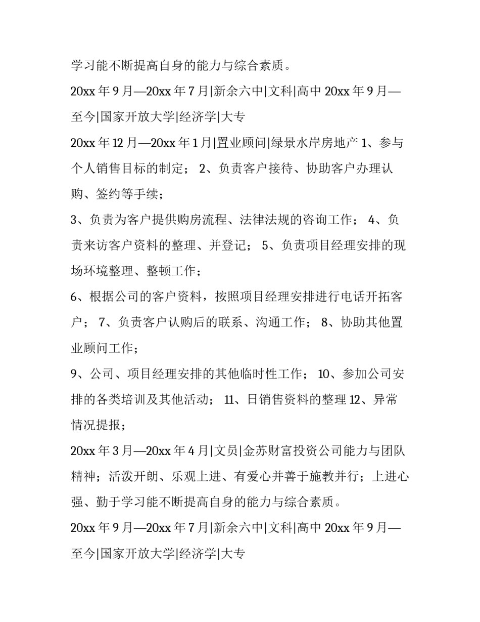 最新出纳员工作简历(3篇)_第2页