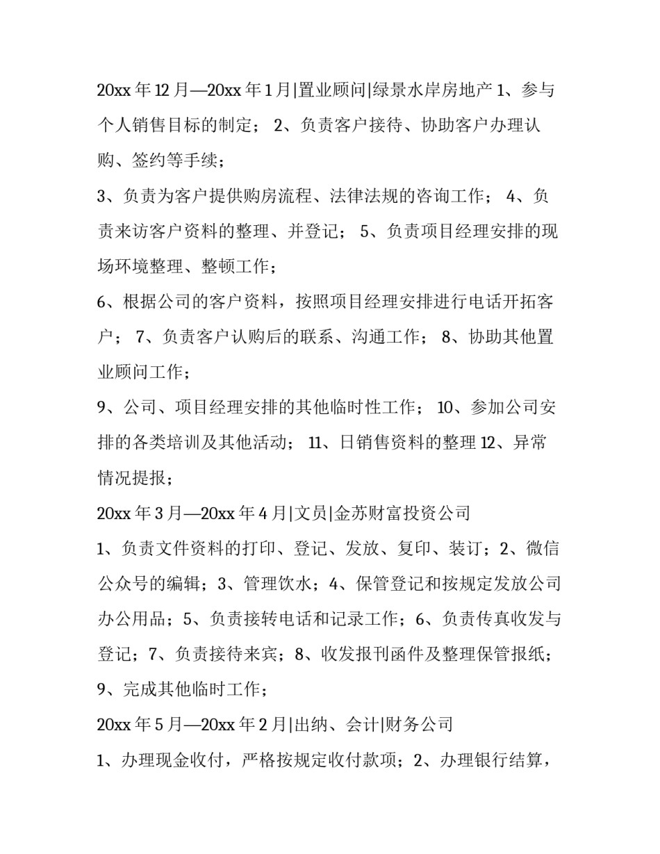 最新出纳员工作简历(3篇)_第3页