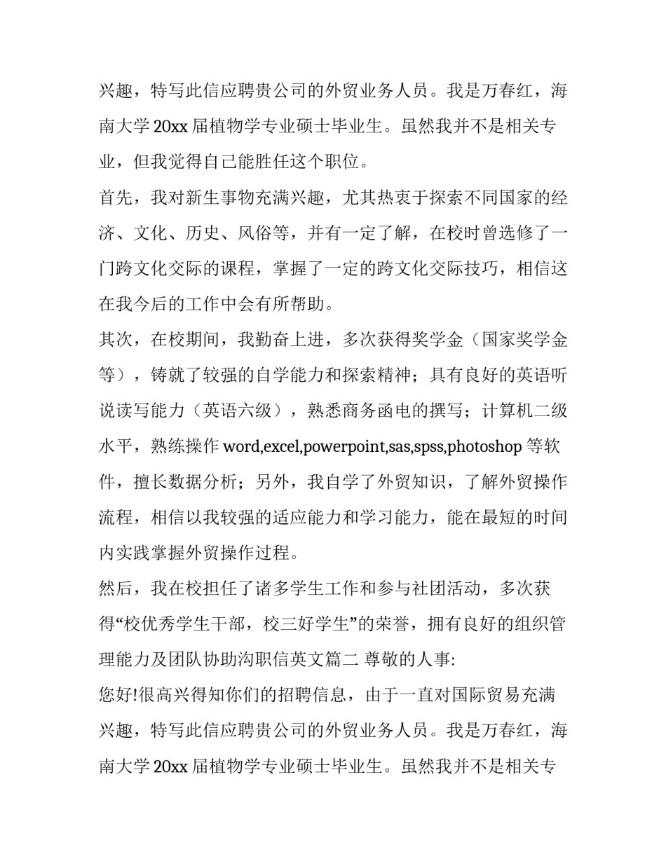 最新外贸求职信英文(精选10篇)_第2页