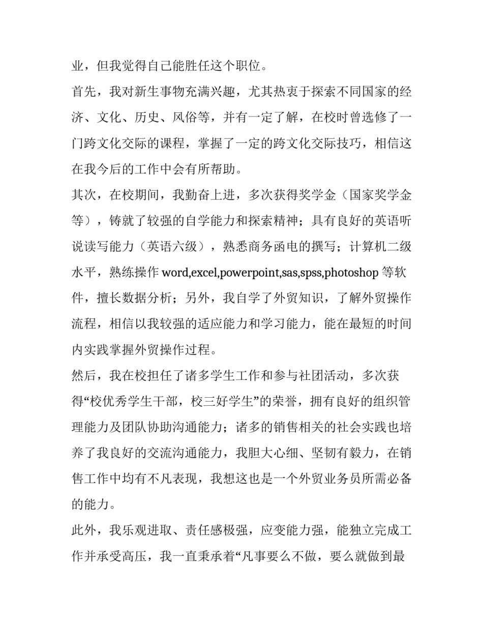 最新外贸求职信英文(精选10篇)_第3页