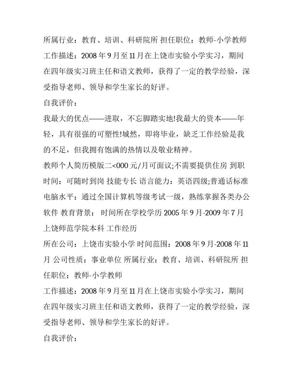 教师个人简历模版_第2页