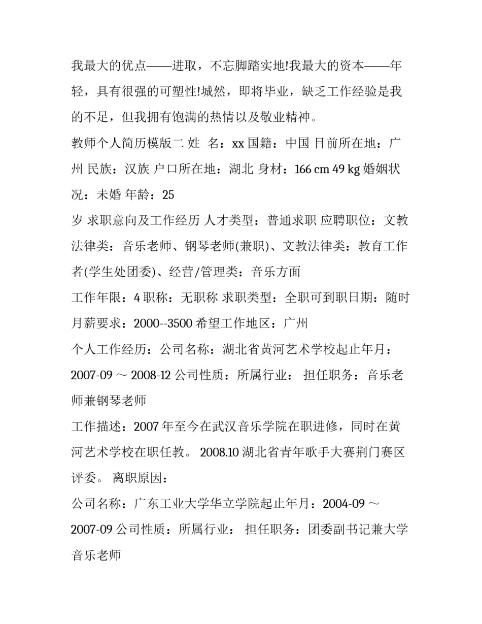 教师个人简历模版_第3页