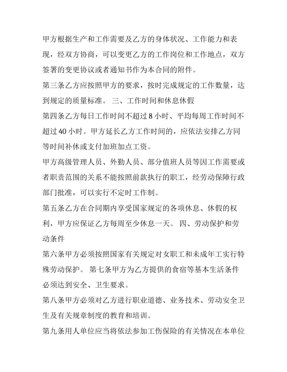 劳动聘用合同期满终止(8篇)_第3页