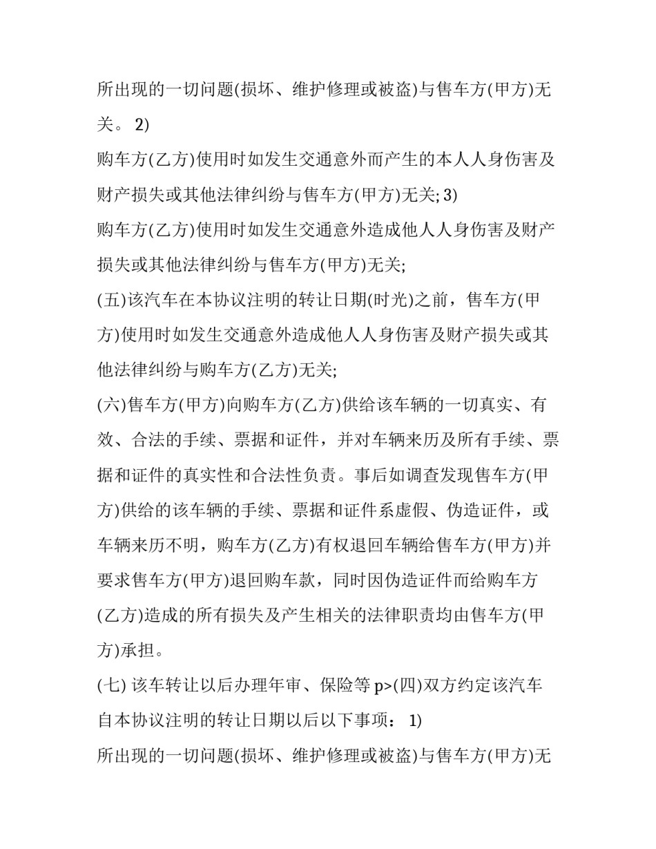 土地转让协议书(20篇)_第2页