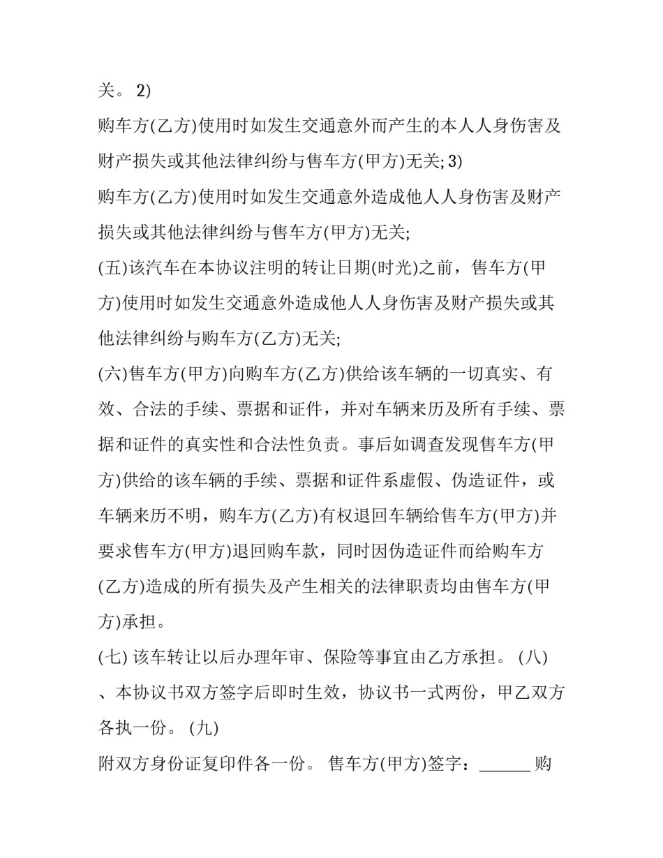 土地转让协议书(20篇)_第3页