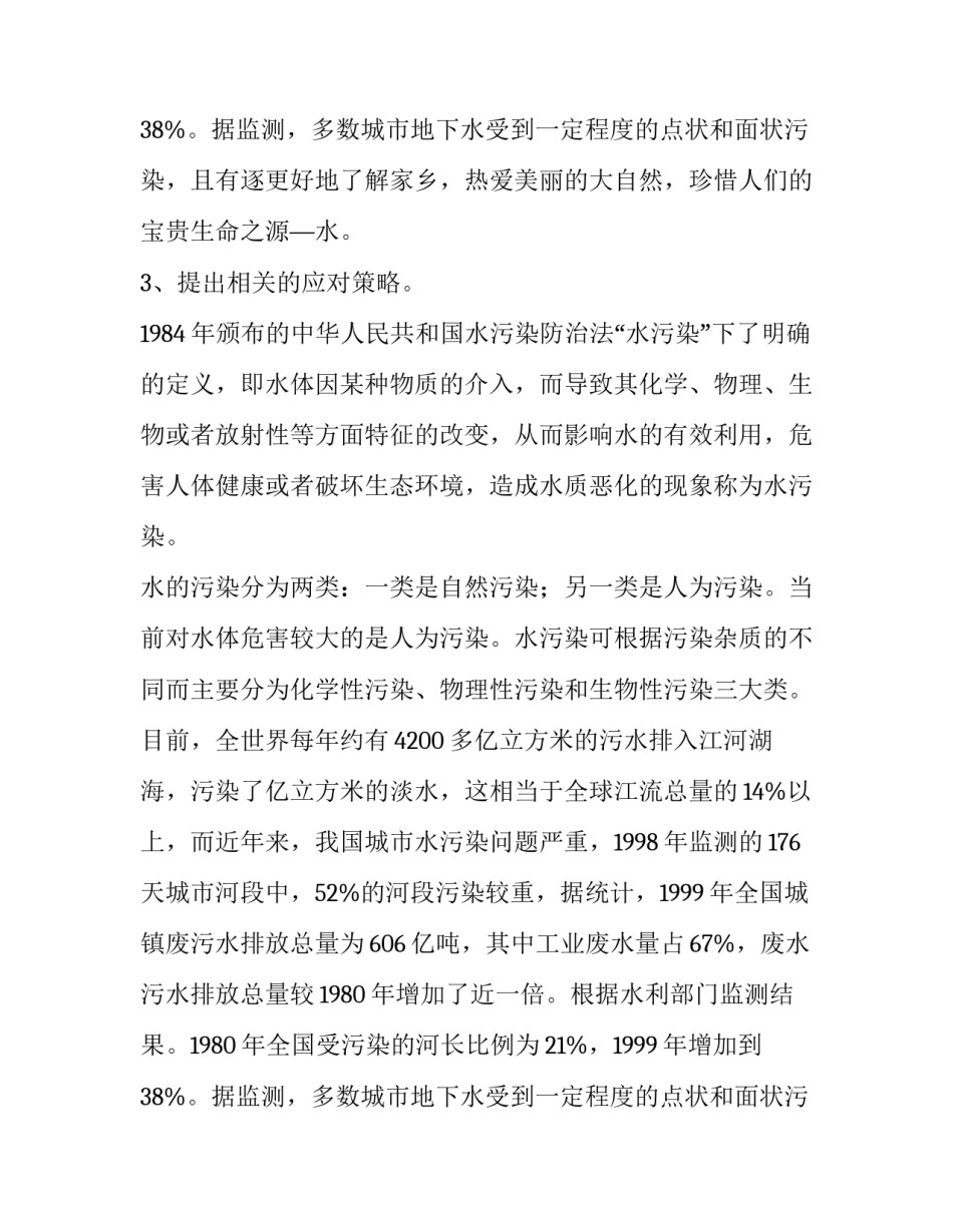 最新保护环境调查报告(大全14篇)_第3页