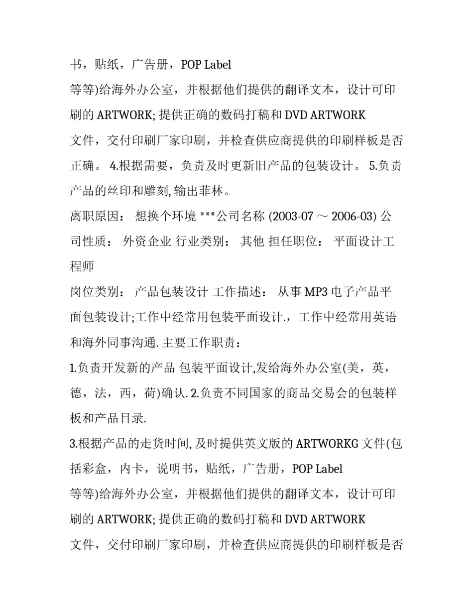 应聘包装设计师个人简历_第2页