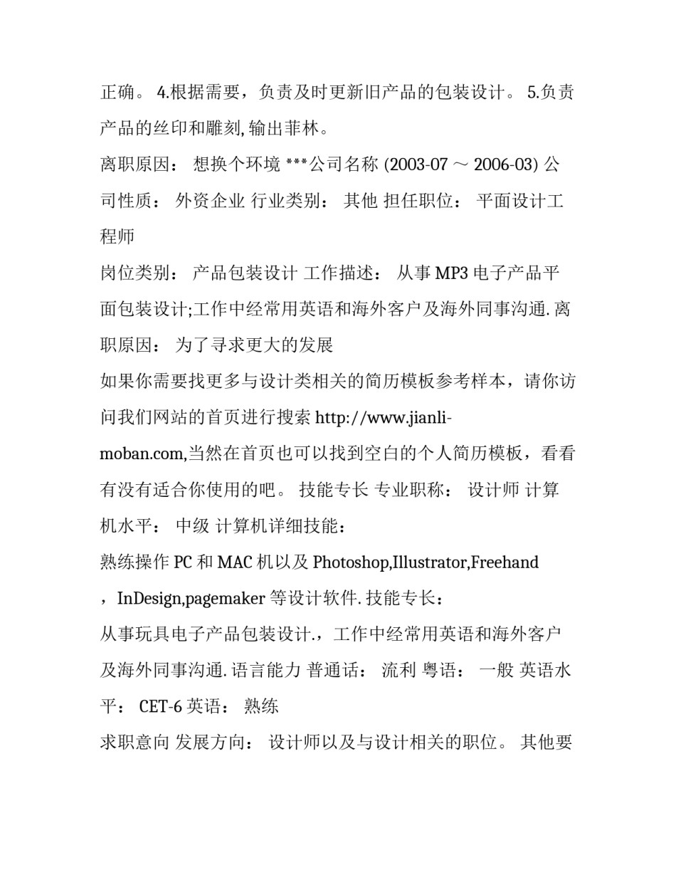 应聘包装设计师个人简历_第3页