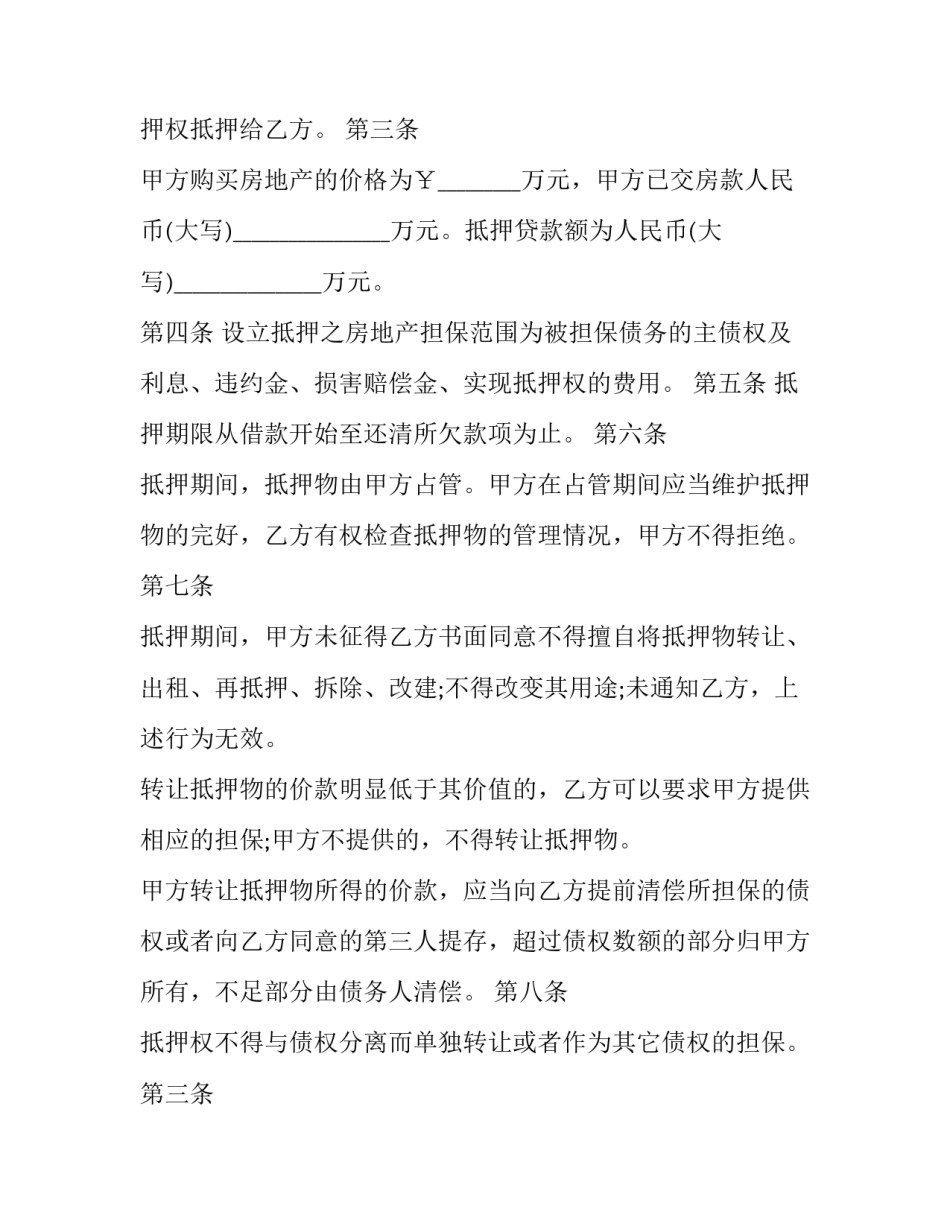 最新民间借贷合同有效期几年 民间借贷合同才有效(九篇)_第2页