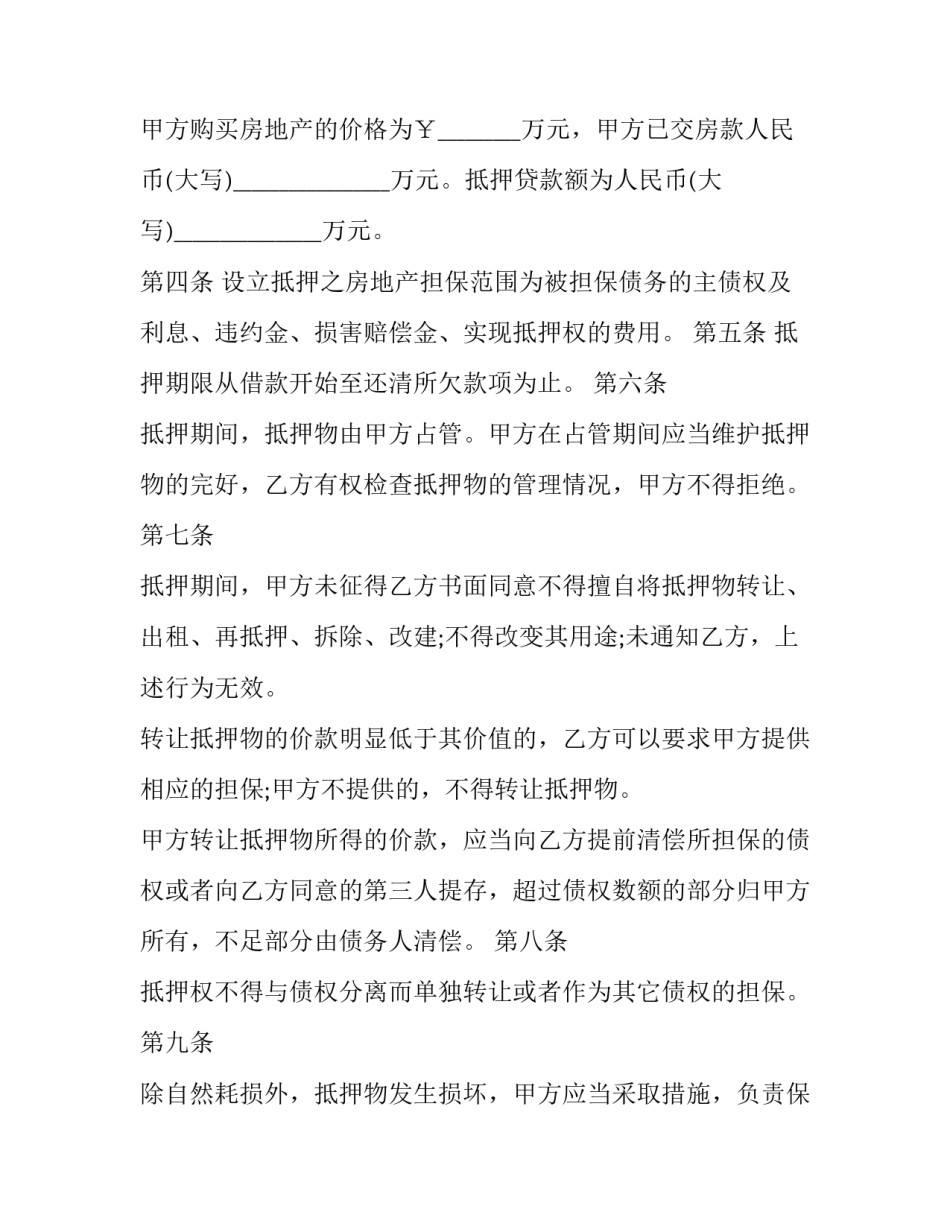 最新民间借贷合同有效期几年 民间借贷合同才有效(九篇)_第3页