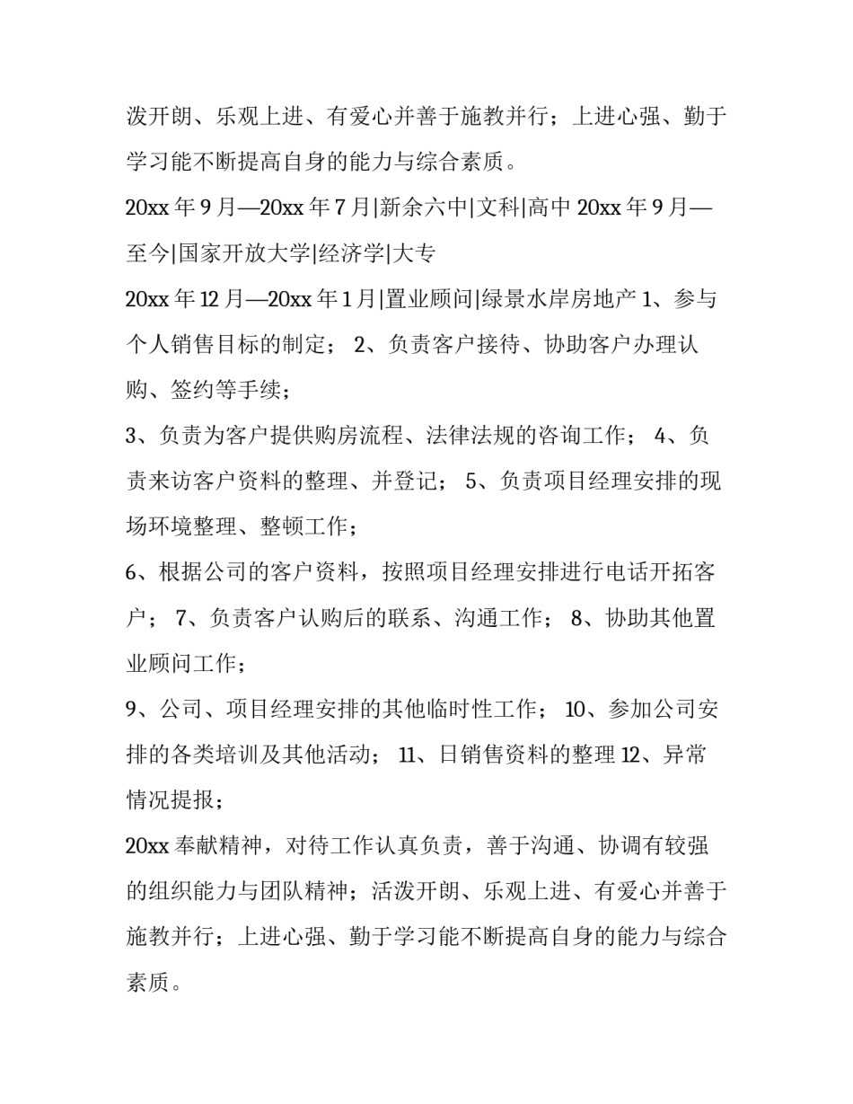 2023年出纳人员简历(15篇)_第2页