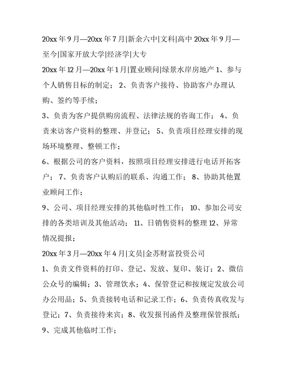 2023年出纳人员简历(15篇)_第3页