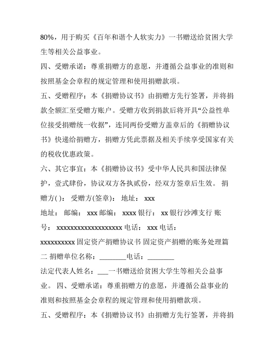 最新固定资产捐赠协议书 固定资产捐赠的账务处理(五篇)_第2页